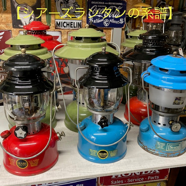 【Coleman ランタン モデル】 シアーズランタンの話 その1 ― シアーズランタンの系譜「すべてのモデル紹介」 ―