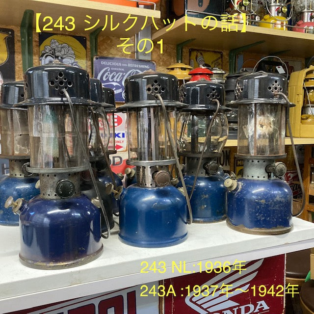 【Coleman ランタン モデル】 1936年~1942年 コールマン 243 シルクハットの話 - 特徴と年代判別 オリジナルの見分け方 -