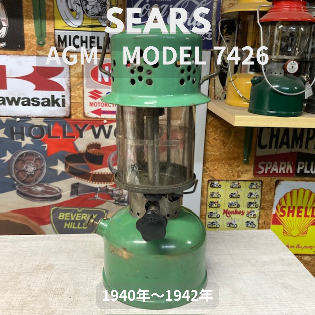 【Coleman ランタン モデル】 シアーズランタンの話 その１９ ― MODEL 7426（710.7426） アボカドグリーン シルクハット ―　