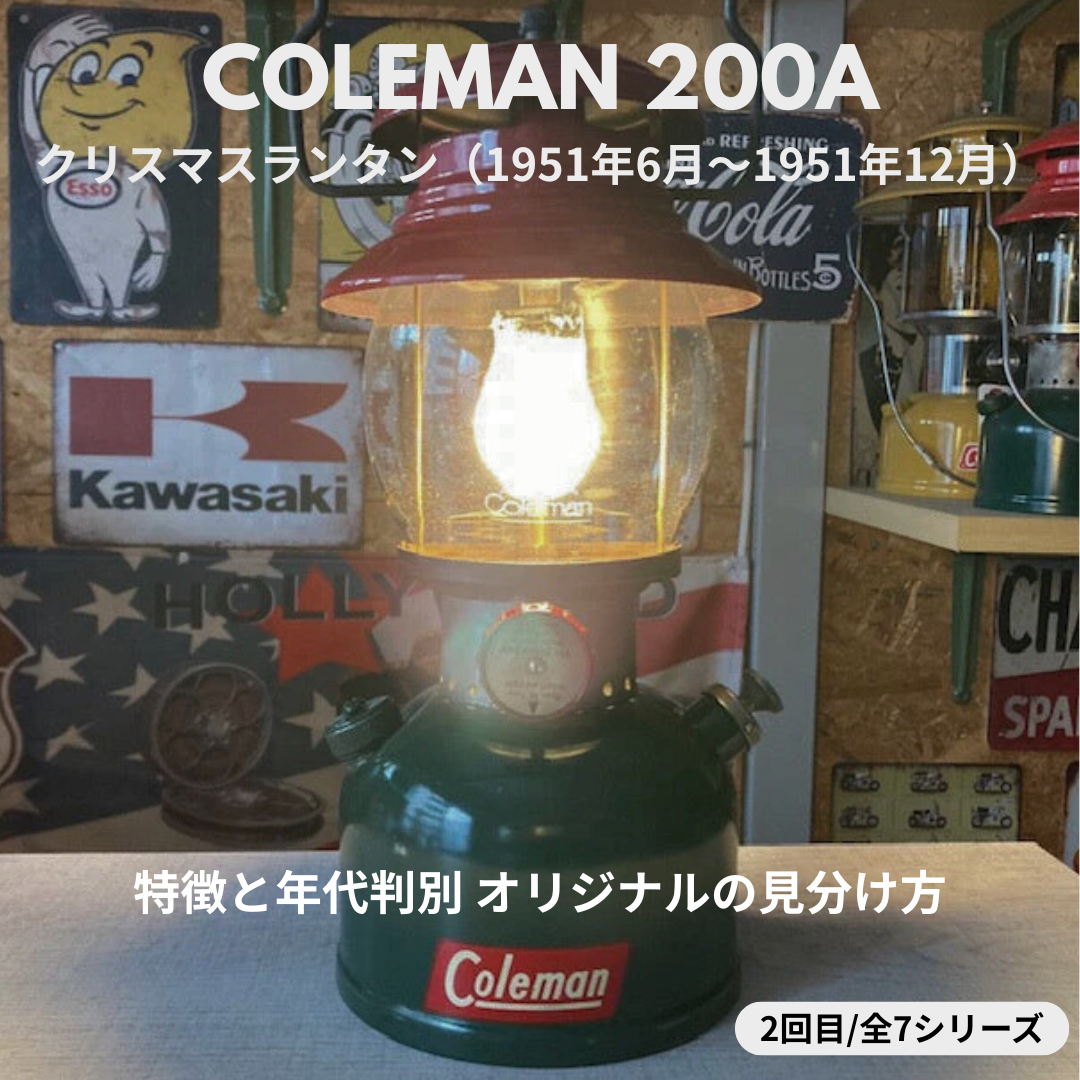 Coleman ランタン モデル】 コールマン 200A クリスマスランタン