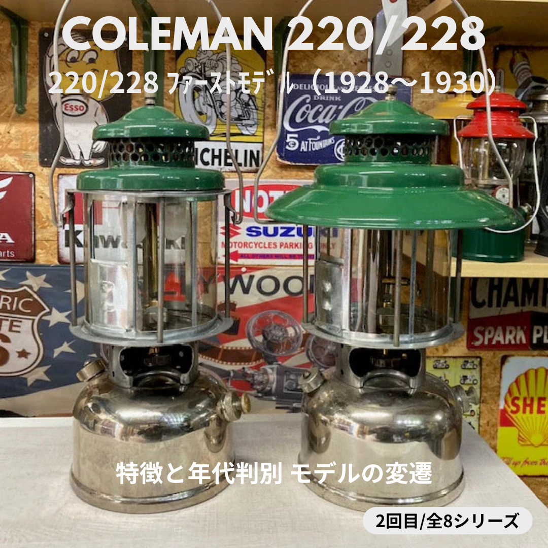 Coleman ランタン モデル】 コールマン 220/228 スラントモデル|特徴 Coleman ランタン モデル】 コールマン 220/228 スラントモデル|特徴