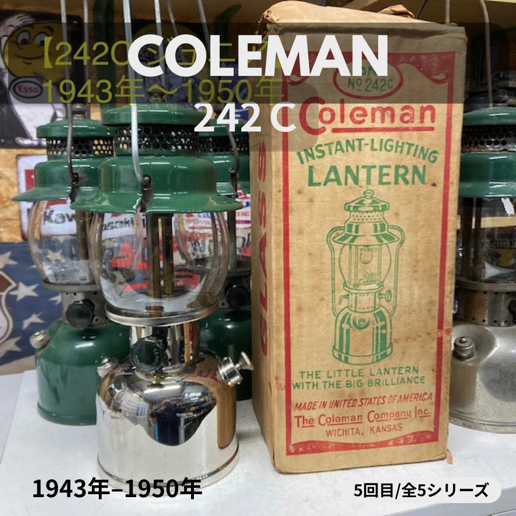 【Coleman ランタン モデル】 1943年～1950年 コールマン 242C ジュニアの話 － 特徴と年代の見分け方 － ⑤