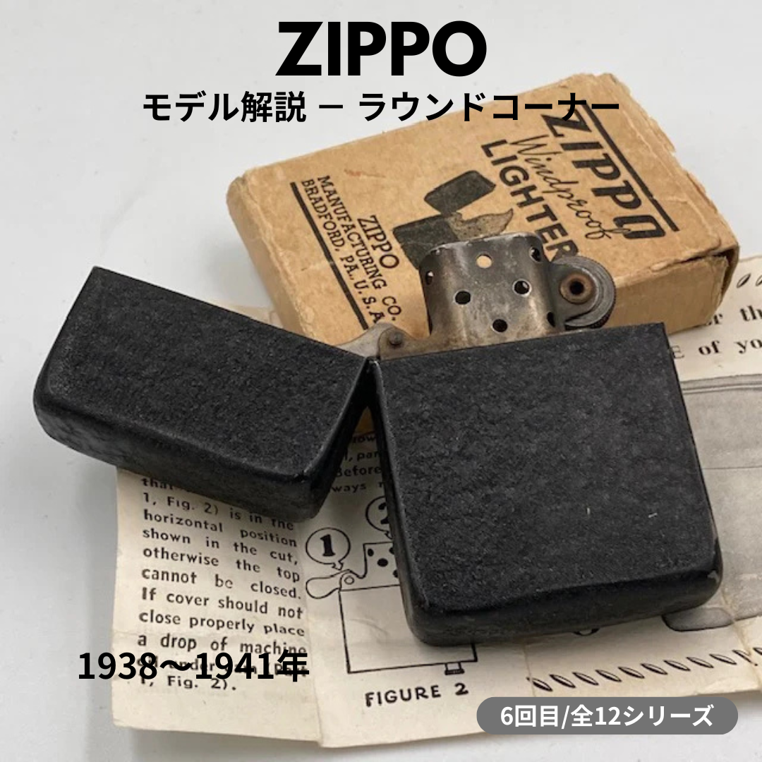 【ZIPPO ライター モデル】 1942年～1945年製 ジッポー ブラッククラックルの話 ⑥
